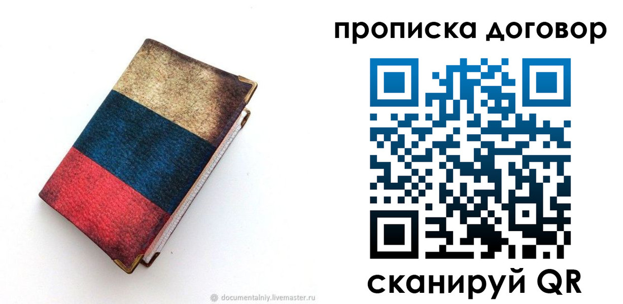 прописка паспорт в Шуе