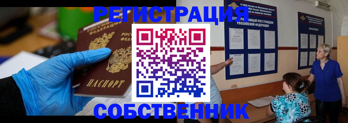 прописка штамп в Шуе