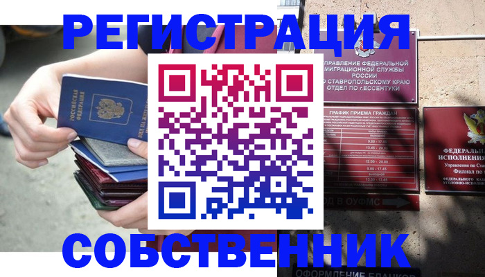 временная регистрация собственник в Шуе